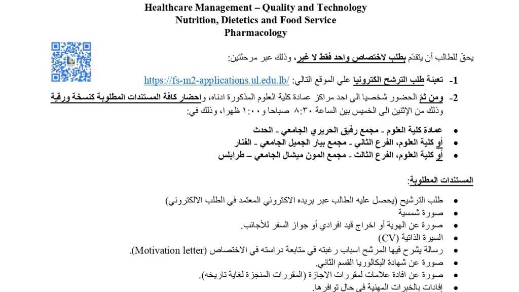 بدء استقبال طلبات الترشيح لمرحلة الماستر 1 المهني في كلية العلوم للعام الجامعي 2026 &ndash; 2027