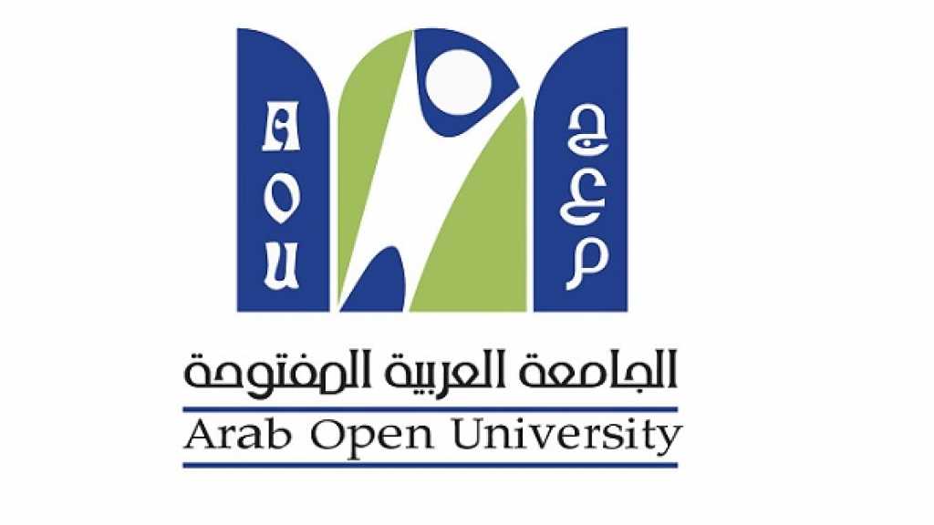  الجامعة العربية المفتوحة