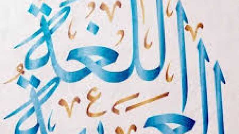  اللغة العربية وآدابها