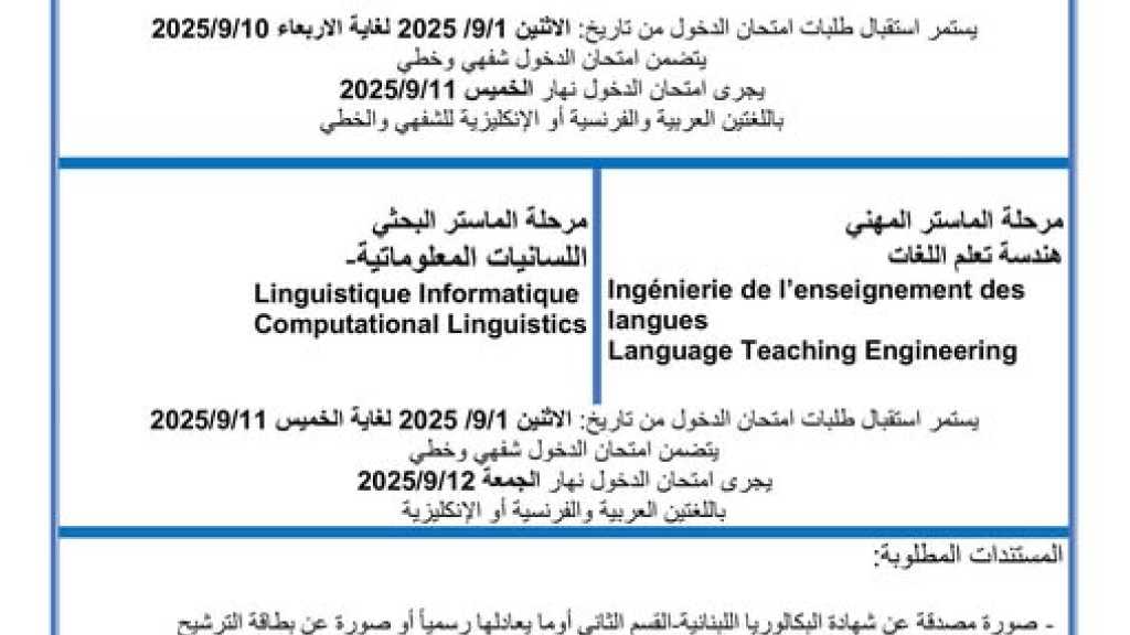 مباراة الدخول في مركز علوم اللغة والتواصل  للعام الجامعي 2025-2026