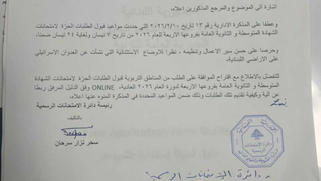 حول تقديم الطلبات الحرة للشهادة المتوسطة والثانوية العامة 2026